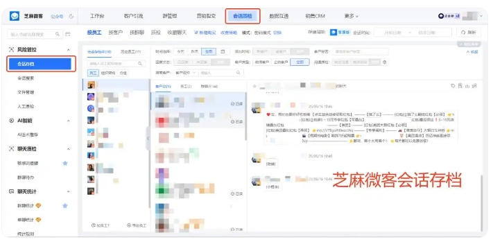 销售离职就丢客户?企微会话存档筑牢企业客户资产防线