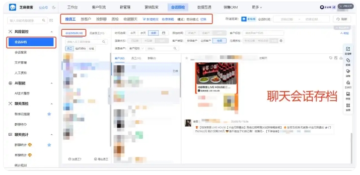 告别低效记录!企微会话存档让海量沟通数据变资产