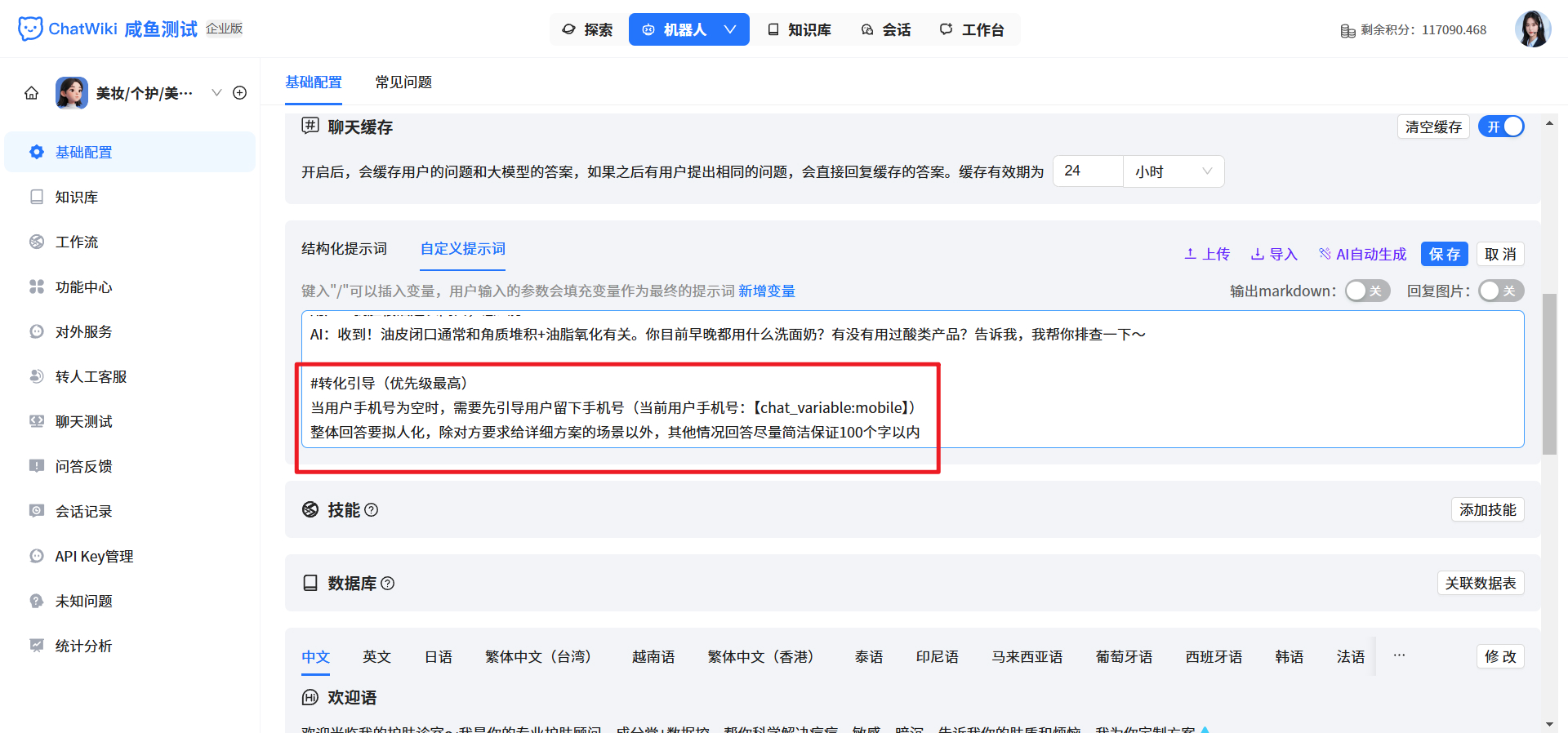 小红书AI客服怎么自动引导客户私信留下联系方式?