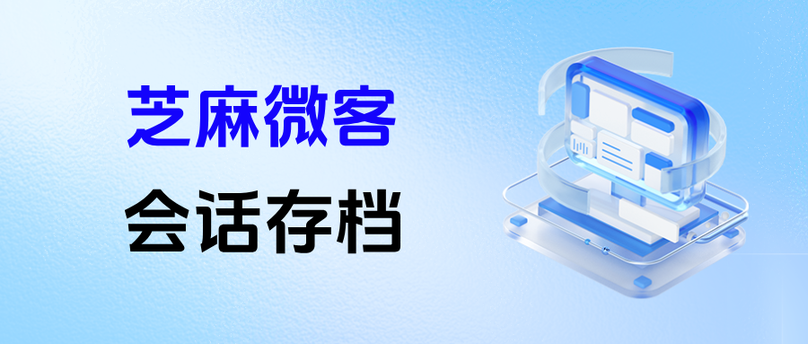 企微【会话存档】如何查看员工未回复率？如何设置【超时未回复提醒】？