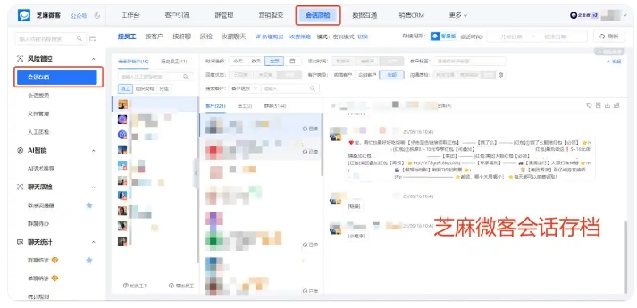 企微沟通风险难防范?会话存档敏感词预警,筑牢企业风控防线