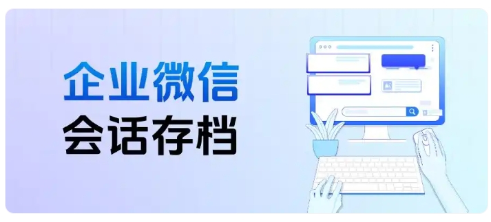 教培机构屡遭投诉、频发飞单?会话存档帮你化解经营难题