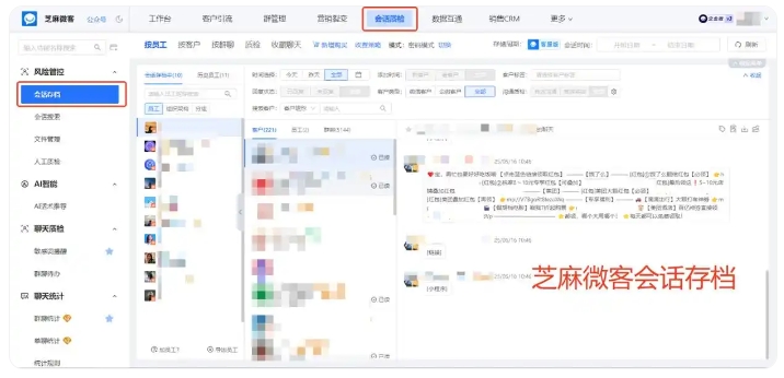 教培机构屡遭投诉、频发飞单?会话存档帮你化解经营难题
