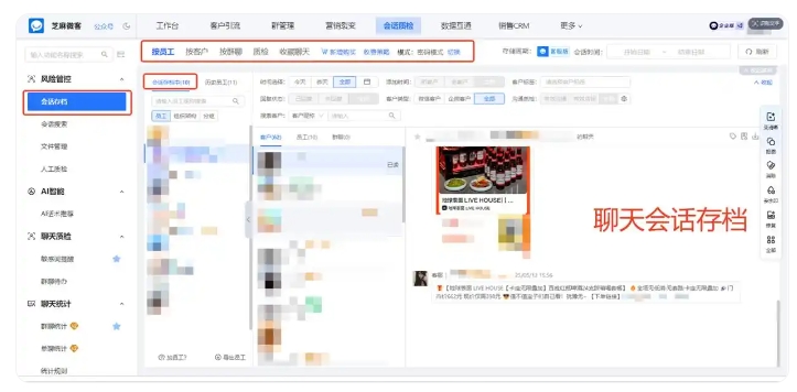 企业微信会话存档,筑牢员工行为监管与风险防线