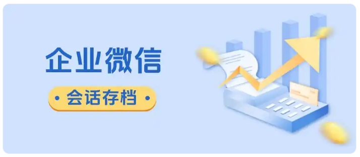 芝麻微客会话存档，为医疗保健行业打造专属风控屏障