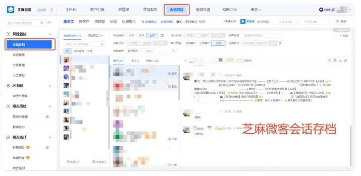 芝麻微客会话存档，为医疗保健行业打造专属风控屏障