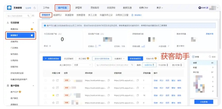撞单率降至5%以内!企微获客新方案助力企业降本增效