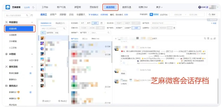 会话存档搭配客户继承,助力教培机构实现人员与客户规范化管理