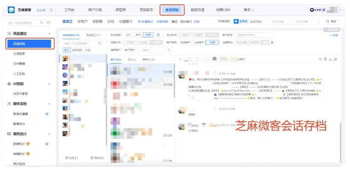 法律金融行业合规利器,企微会话存档筑牢沟通风险防线