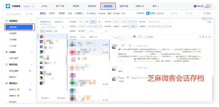 告别私单乱象,会话存档全方位优化虚拟服务团队管理