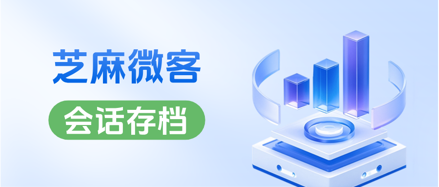 企微【会话存档】如何防止员工私单飞单？具体有哪些功能优势？