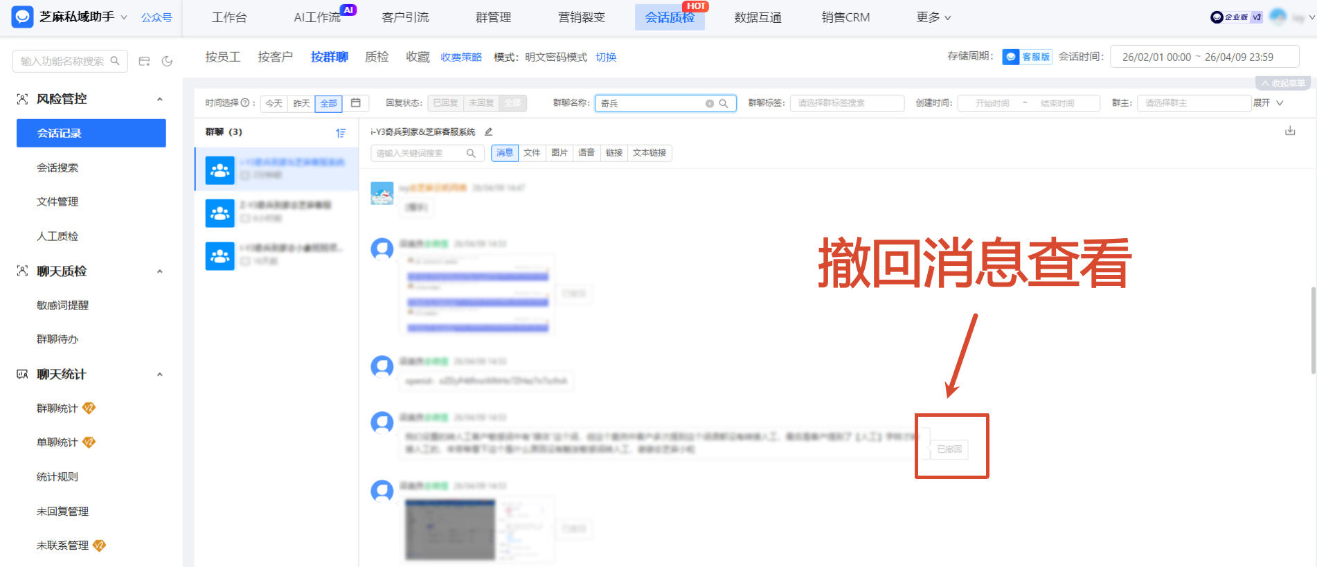企微【会话存档】如何防止员工私单飞单?具体有哪些功能优势?