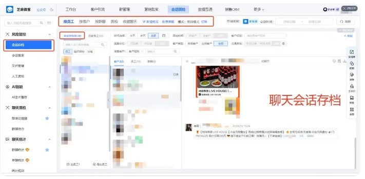  医疗保健行业必看！企微会话存档筑牢合规防线，远离账号封禁风险