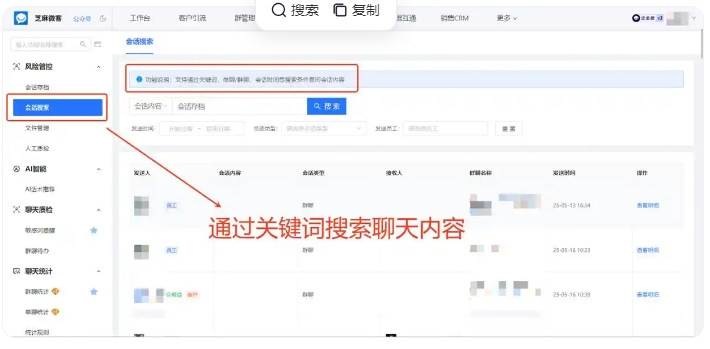  医疗保健行业必看！企微会话存档筑牢合规防线，远离账号封禁风险