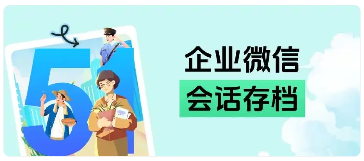 三成企业遭私单飞单困扰?企微会话存档守住15%年度利润