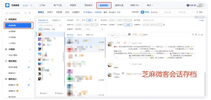 三成企业遭私单飞单困扰?企微会话存档守住15%年度利润