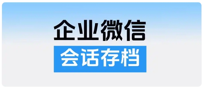 敏感词预警+会话追溯,筑牢医疗行业合规经营防线