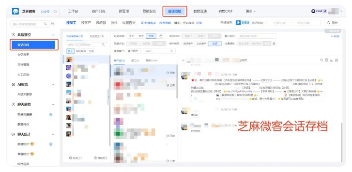 教培行业规避封号风险 ,企微会话存档搭配敏感词提醒