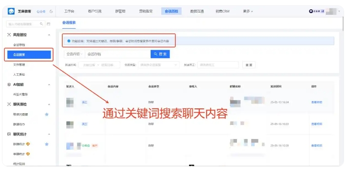 教培行业规避封号风险 ,企微会话存档搭配敏感词提醒