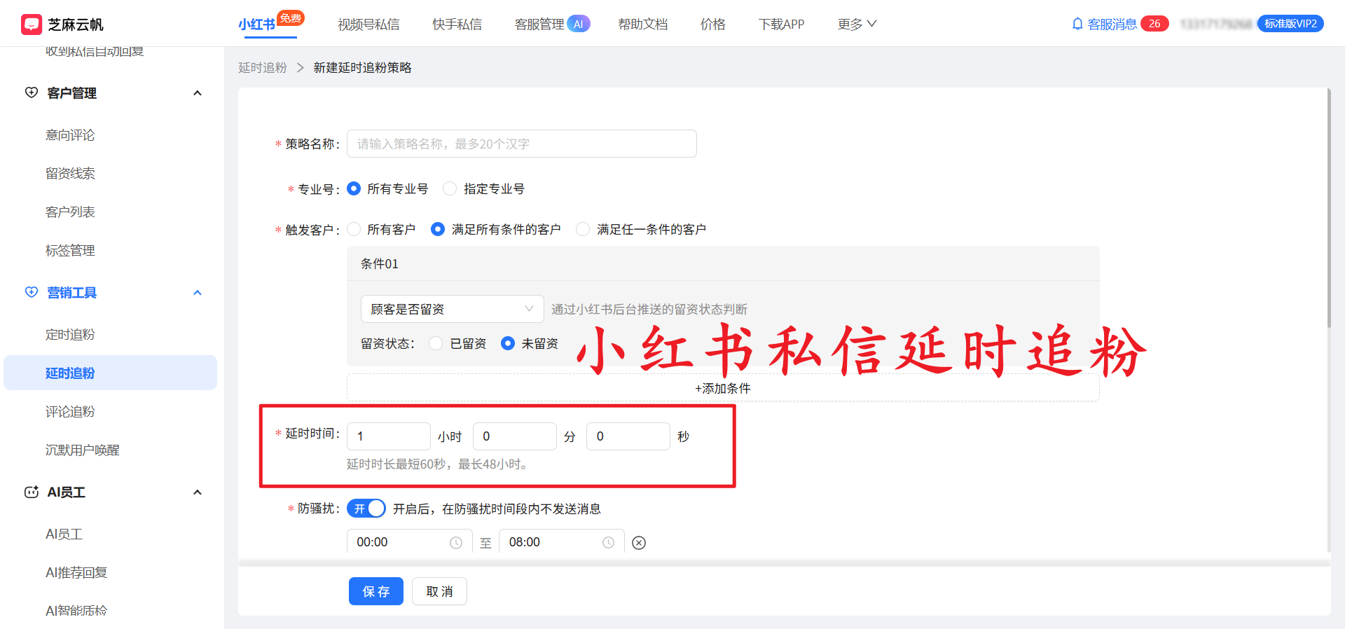 小红书延时追粉是什么？手把手教你上手操作