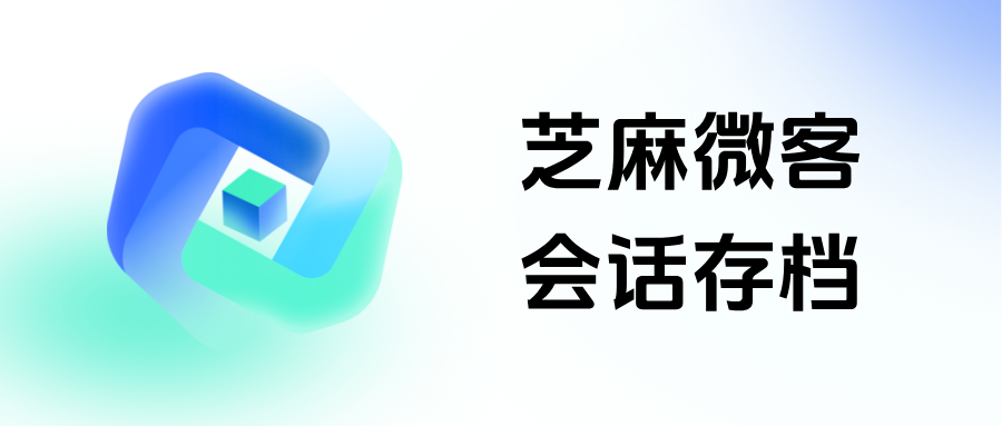 企业微信能存储员工的聊天记录吗？在哪里开通【会话存档】功能？