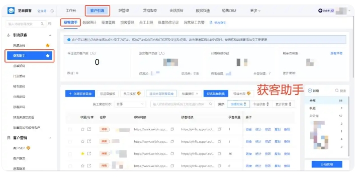 企微获客助手核心能力解析,跨主体锁客如何重构医美客户管理
