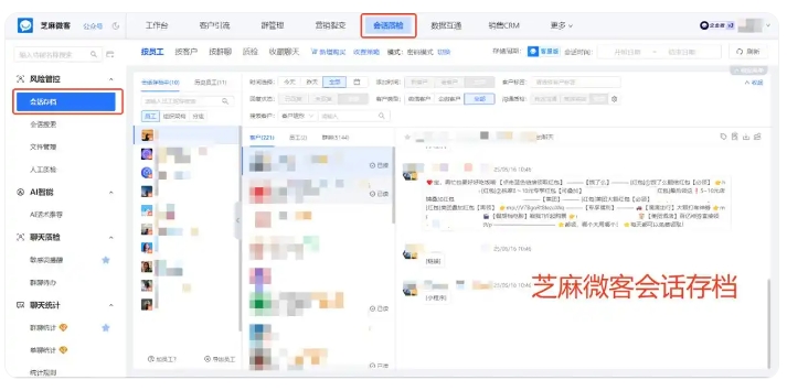 服务参差不齐、客户易流失?会话存档助力销售企业提质增效