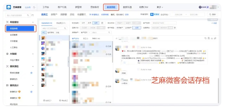 芝麻微客会话存档,助力养生机构合规运营,规避经营风险
