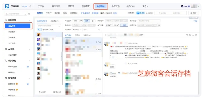 芝麻微客会话存档,为虚拟服务企业筑起防私单、防飞单防火墙