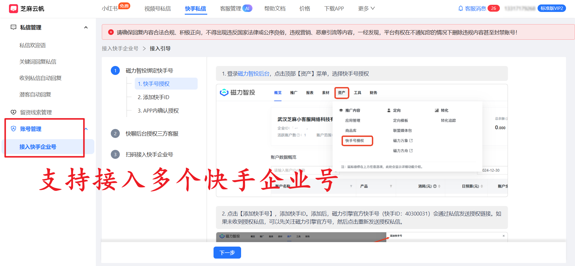 快手企业号私信聚合回复:多账号统一管理实操教程