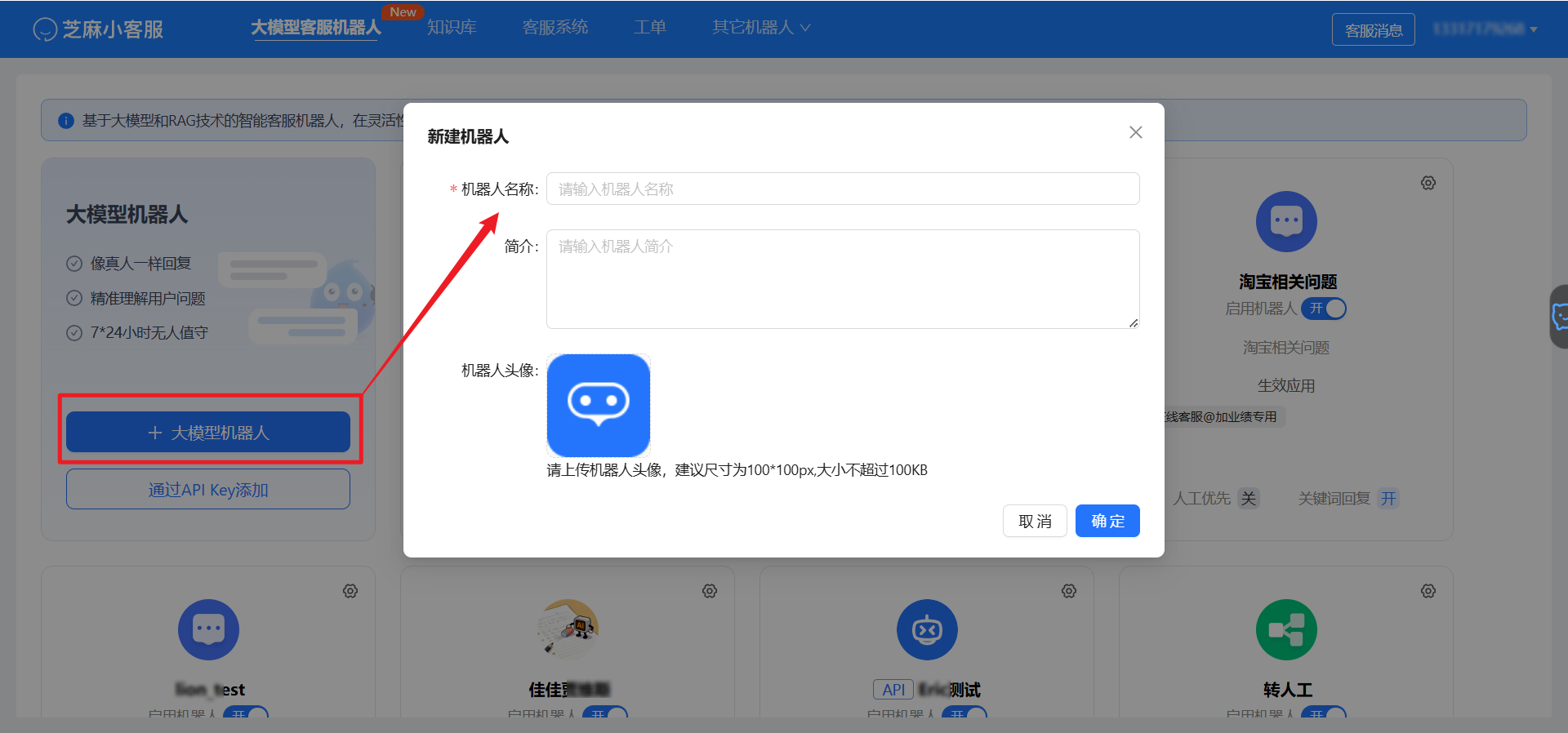 基于 RAG 知识库搭建 AI 客服系统,实现全渠道统一接入