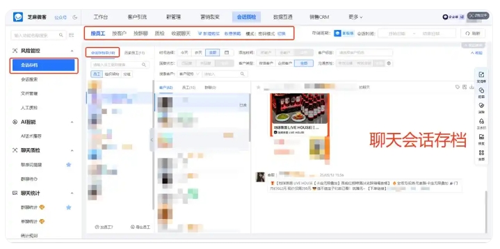 艺术教培深陷私单困扰?会话存档+敏感词提醒筑牢经营防线