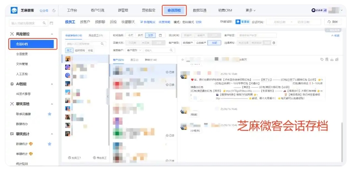 员工私泄客户资源风险难控?芝麻微客会话存档筑牢企业风控防线