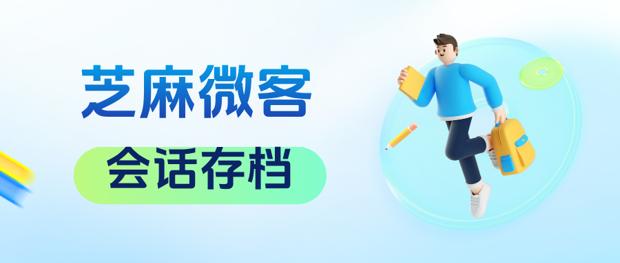 026企业最新：企微【会话存档】功能全解析，聊天记录永久保存！"