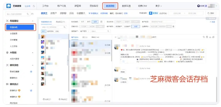 员工乱承诺、私单、离职带走客户?企微会话存档一站式管控员工沟通