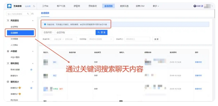 员工乱承诺、私单、离职带走客户?企微会话存档一站式管控员工沟通