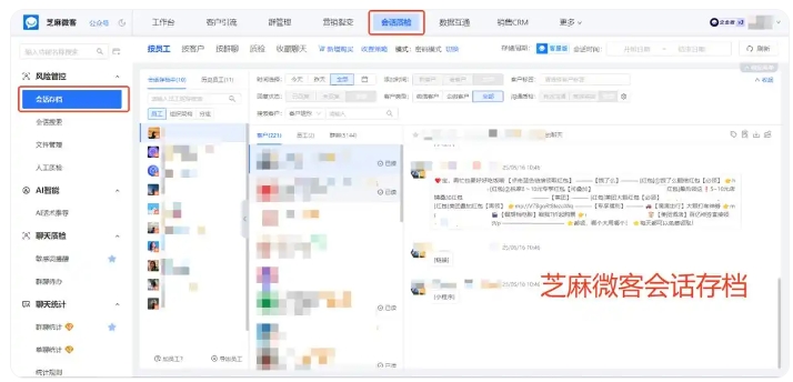 企微会话存档完整落地教程!从开通配置到合规使用一步到位