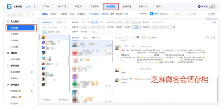 客服考核全靠人工抽查?企微会话存档实现客观量化绩效