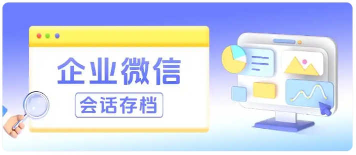 导购话术参差不齐转化率低？会话存档帮门店标准化沟通流程