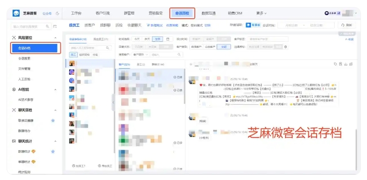 飞单率下降75%!芝麻微客会话存档收费明细与落地价值盘点