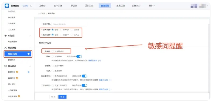飞单率下降75%!芝麻微客会话存档收费明细与落地价值盘点