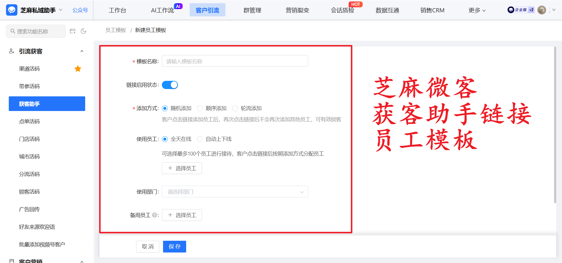 芝麻微客获客助手链接 VS 企微官方获客助手链接