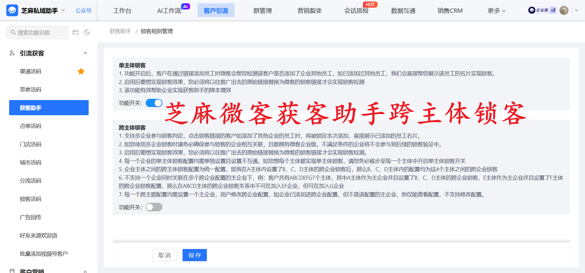 芝麻微客获客助手链接 VS 企微官方获客助手链接