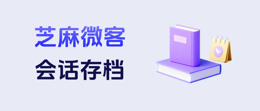 企微【会话存档】能给客服做绩效考核吗？如何查看员工的聊天数据？