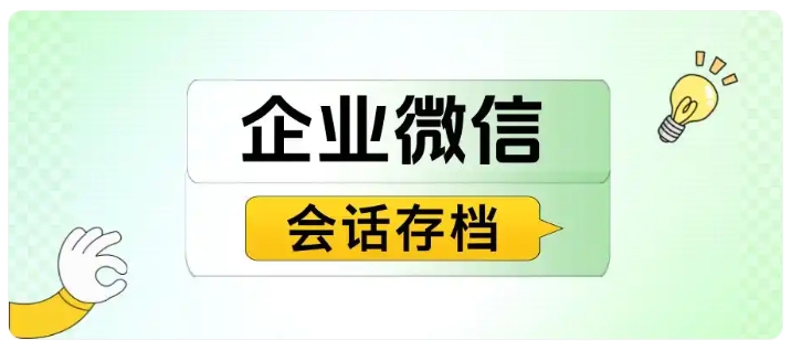 药店业绩下滑、合规风险难管控?企微会话存档实现门店精细化运营