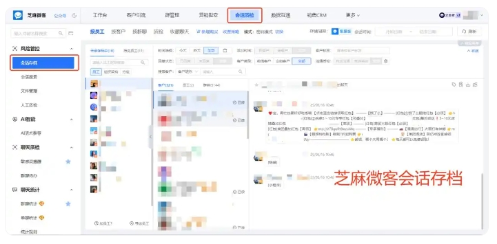 药店业绩下滑、合规风险难管控?企微会话存档实现门店精细化运营