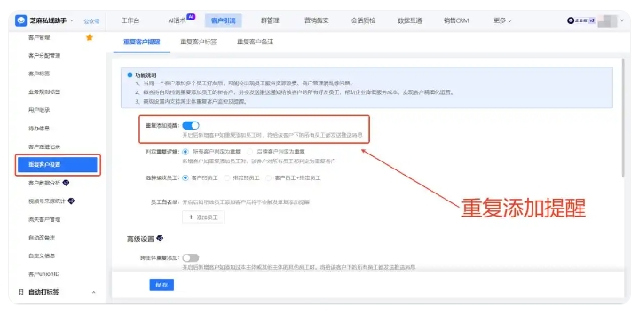 芝麻微客客户管理方案,重复客户筛选+资源合并,大幅提升运营效率