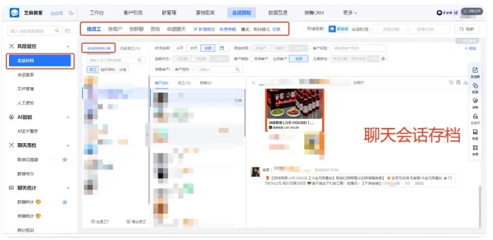 教培机构月月亏几十万?企微会话存档一招遏制员工私单飞单