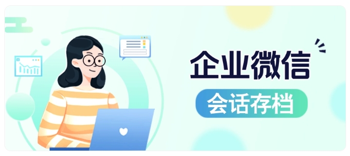个教培实战案例,企微会话存档拦截违规,规避数十万营收损失"
