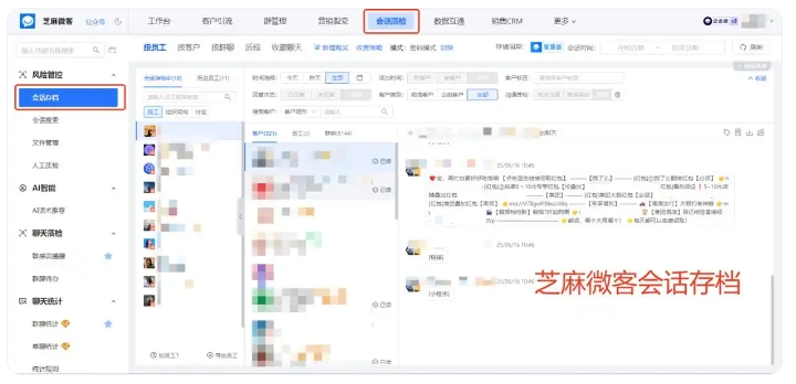 个教培实战案例,企微会话存档拦截违规,规避数十万营收损失"